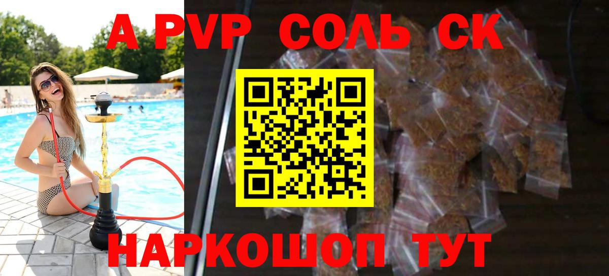 A-PVP Соль  Alfa_PVP кристаллы  Вход с VPN  Alpha PVP  Лосино-Петровский  A PVP кристаллы 