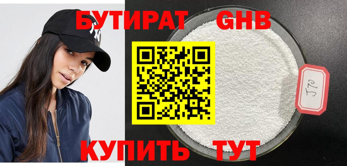Бутират GHB  БУТИРАТ  Лосино-Петровский  Вход с VPN 