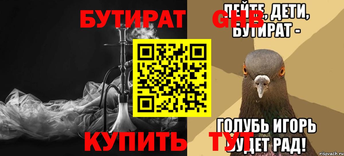 Бутират вода  Лосино-Петровский 