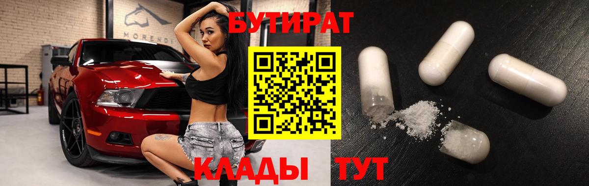 БУТИРАТ GHB Лосино-Петровский