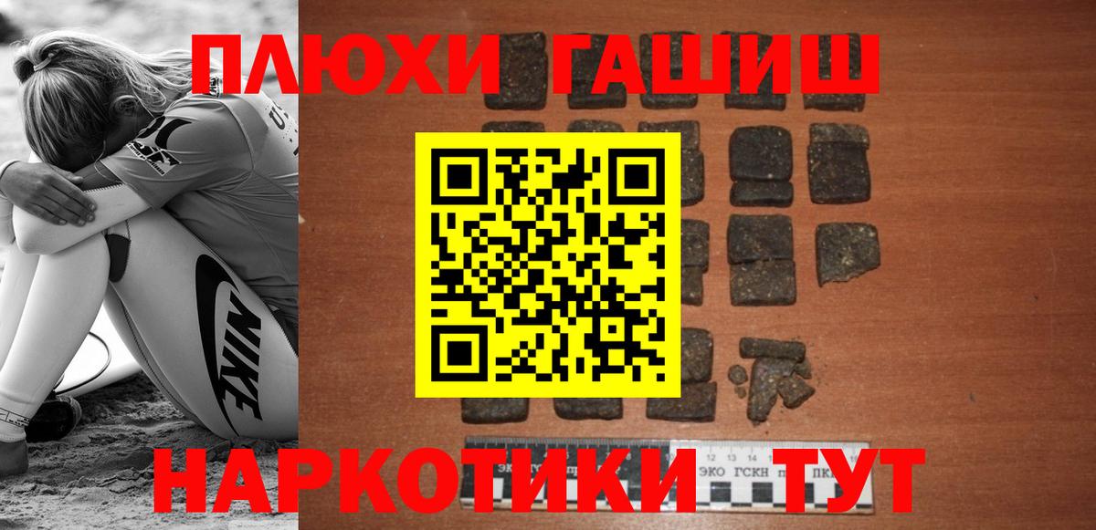ГАШ Cannabis  ГАШ хэш  Лосино-Петровский  Вход с VPN 