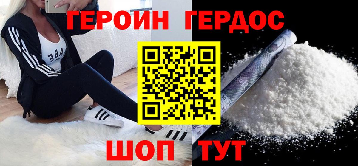 Героин белый Лосино-Петровский