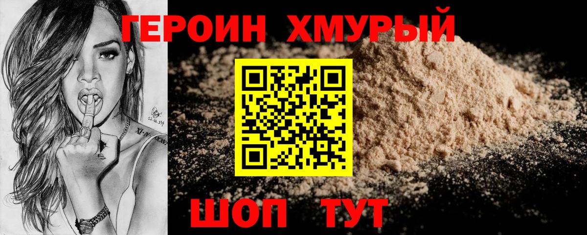 Героин гречка  Лосино-Петровский 