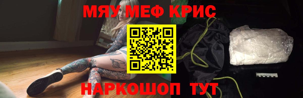 МЯУ-МЯУ кристаллы  Вход с VPN  где купить наркотик  Лосино-Петровский  МЕФ мяу мяу  Меф 