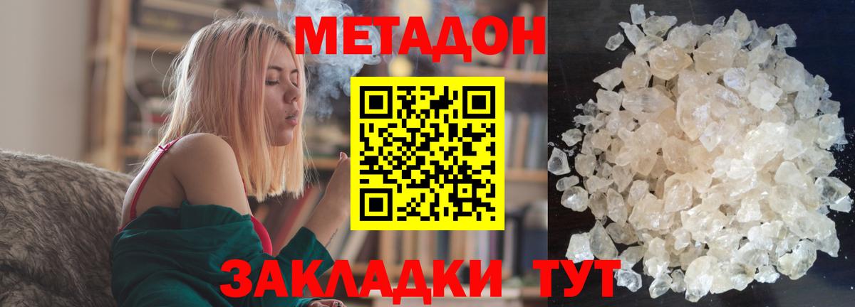 МЕТАДОН methadone Лосино-Петровский